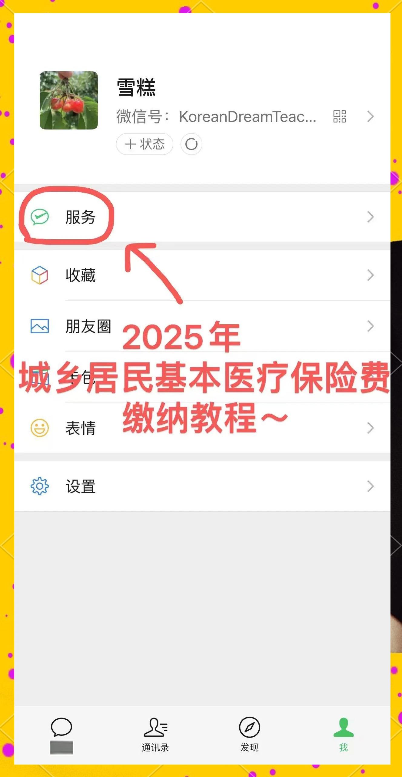 楚雄最新医保卡咋绑定微信方法分析(最方便真实的楚雄医保卡绑定微信能把钱取出来吗方法)