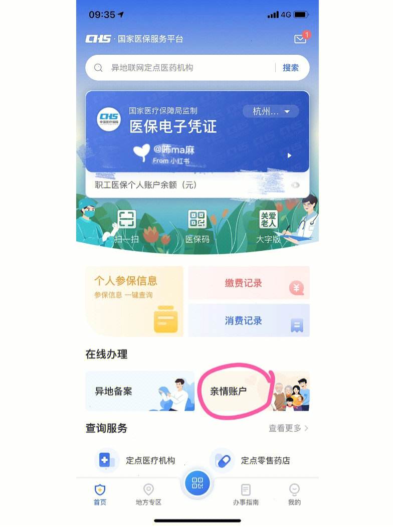 楚雄最新微信绑定医保卡方法分析(最方便真实的楚雄微信绑定医保卡怎么绑定家人方法)