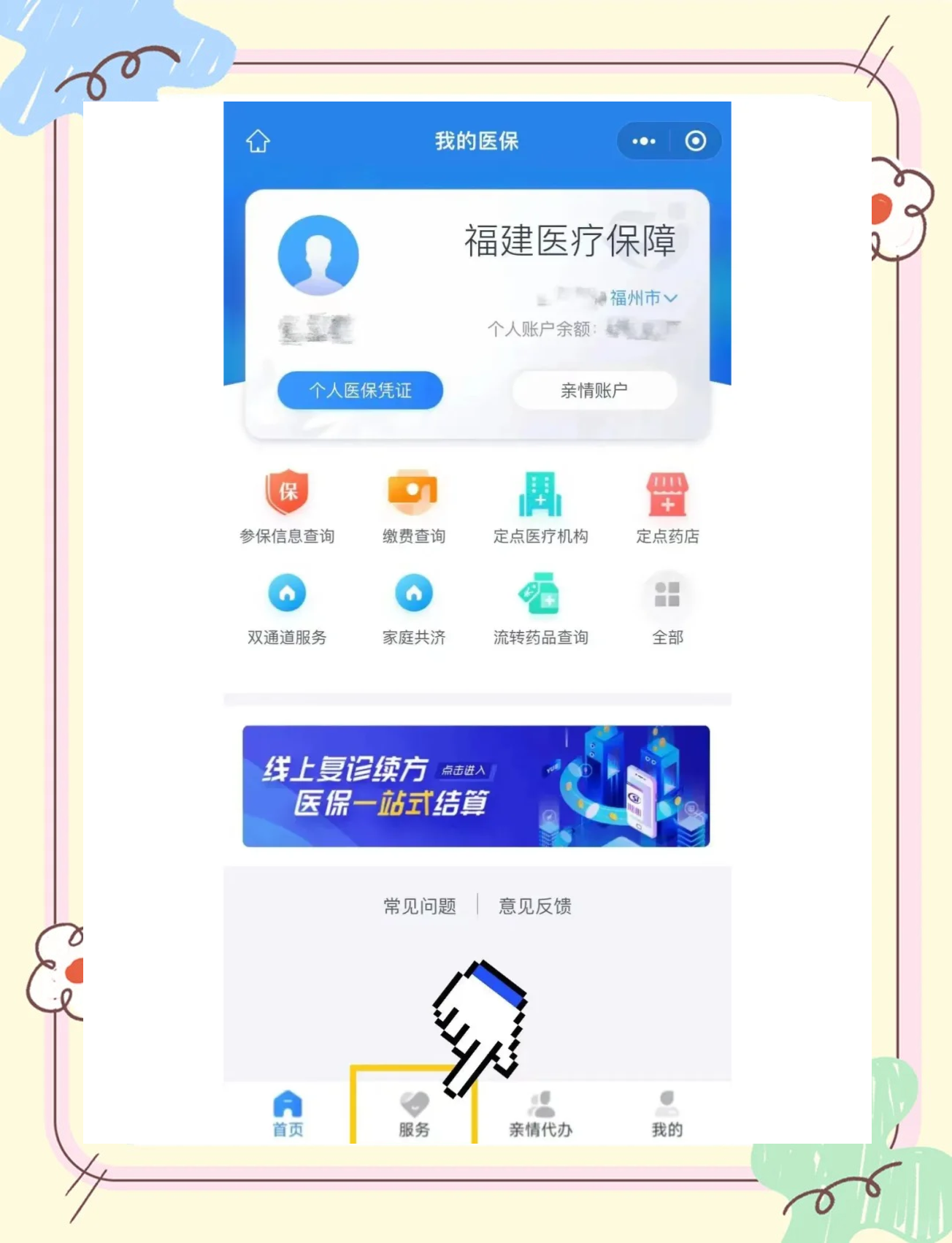 楚雄最新微信上怎么绑定医保卡方法分析(最方便真实的楚雄微信上绑定医保卡步骤方法)