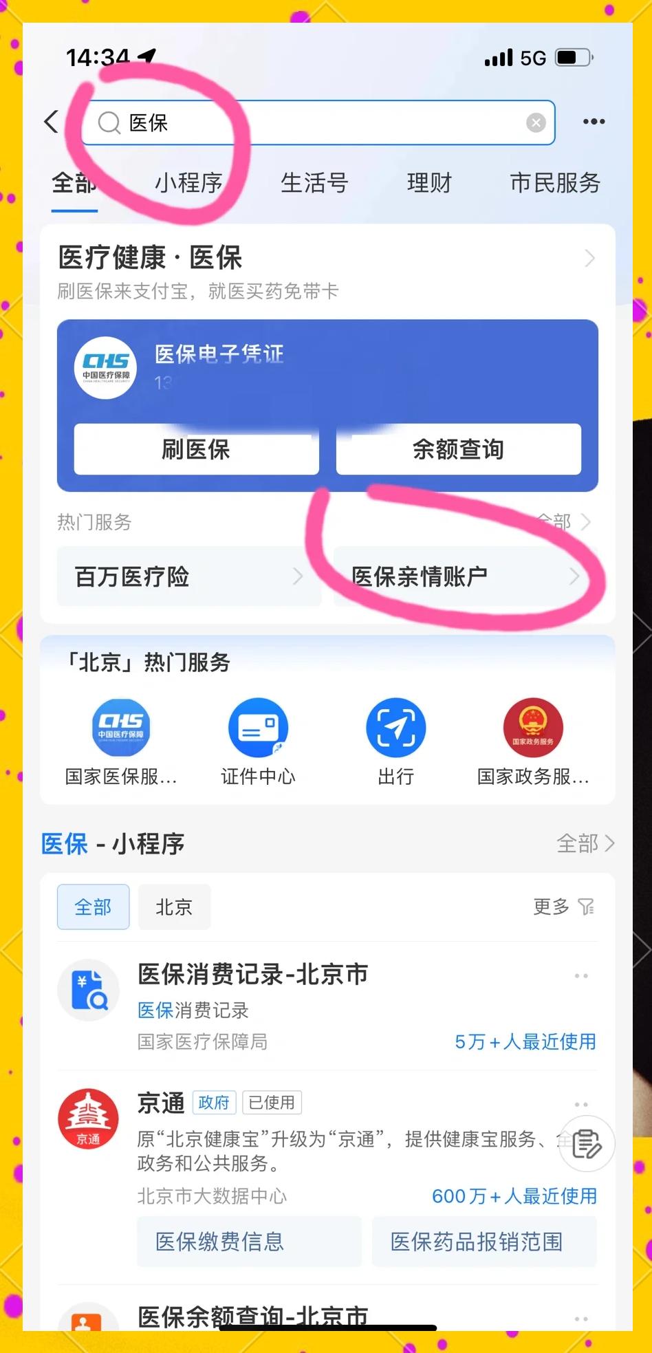 楚雄最新医保卡怎么绑微信的银行卡方法分析(最方便真实的楚雄怎么将医保卡绑在微信方法)