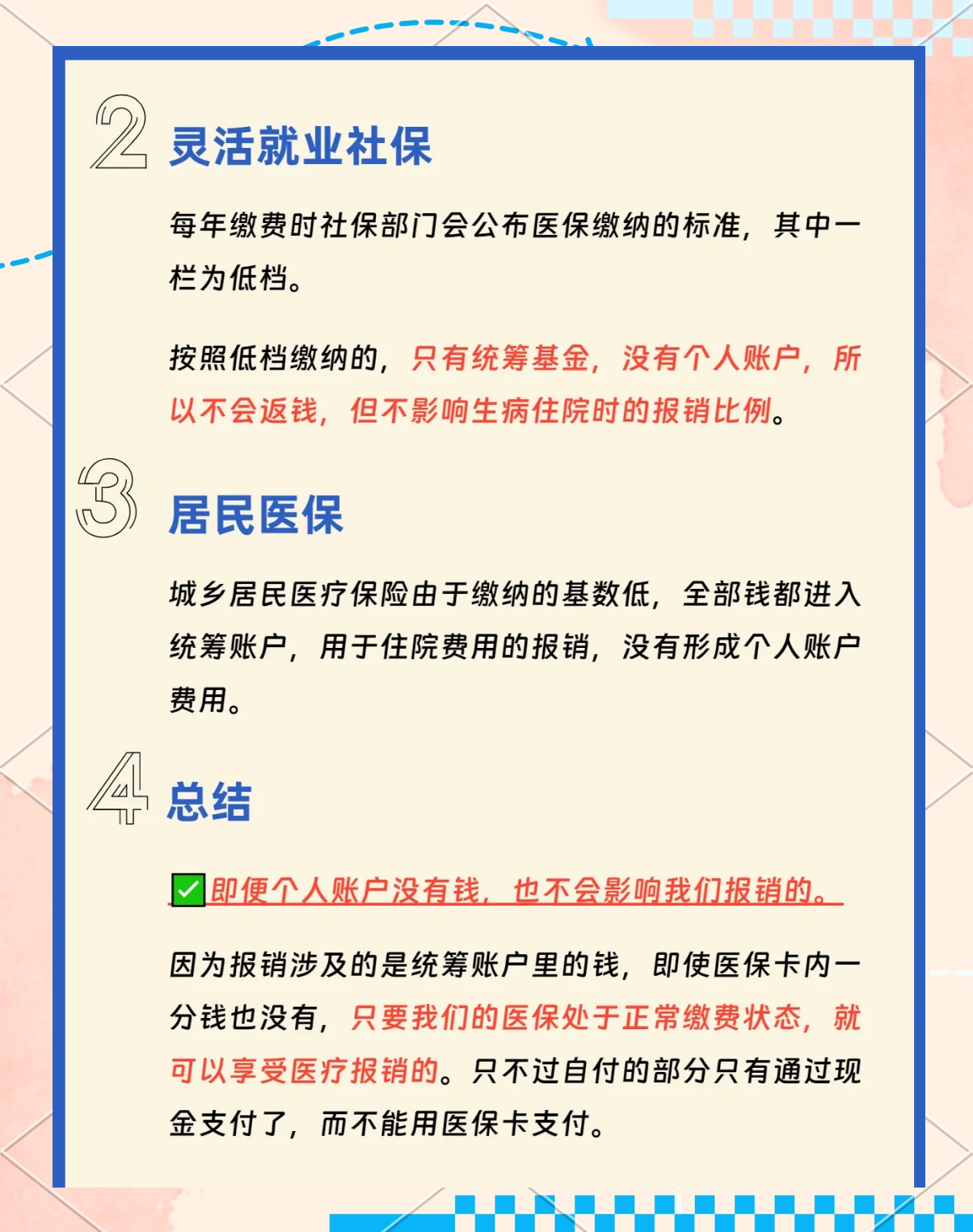 楚雄最新医保卡的余额使用规则方法分析(最方便真实的楚雄医保卡余额使用范围方法)