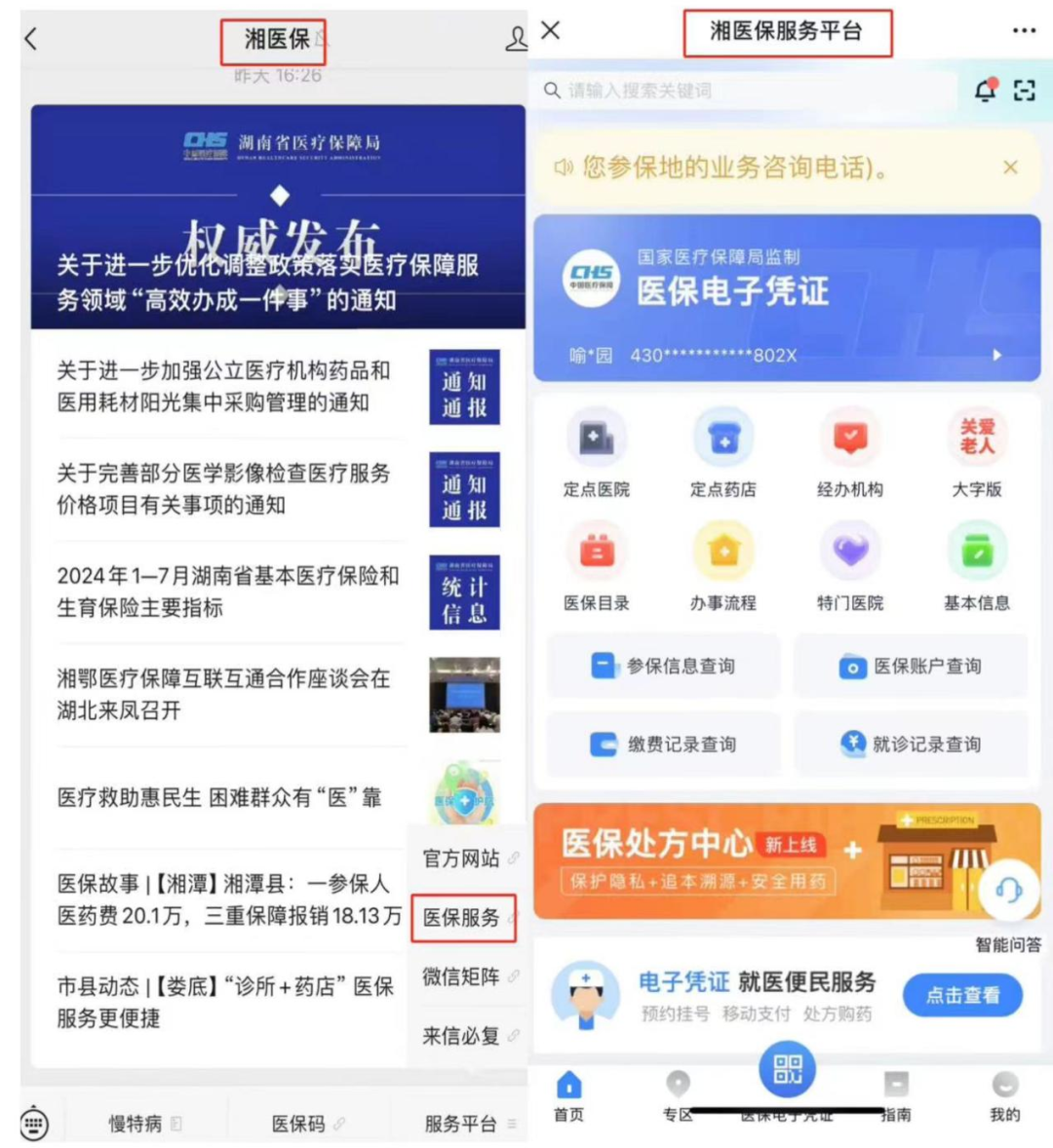 楚雄最新微信怎么取医保的钱方法分析(最方便真实的楚雄微信怎么取医保的钱啊方法)