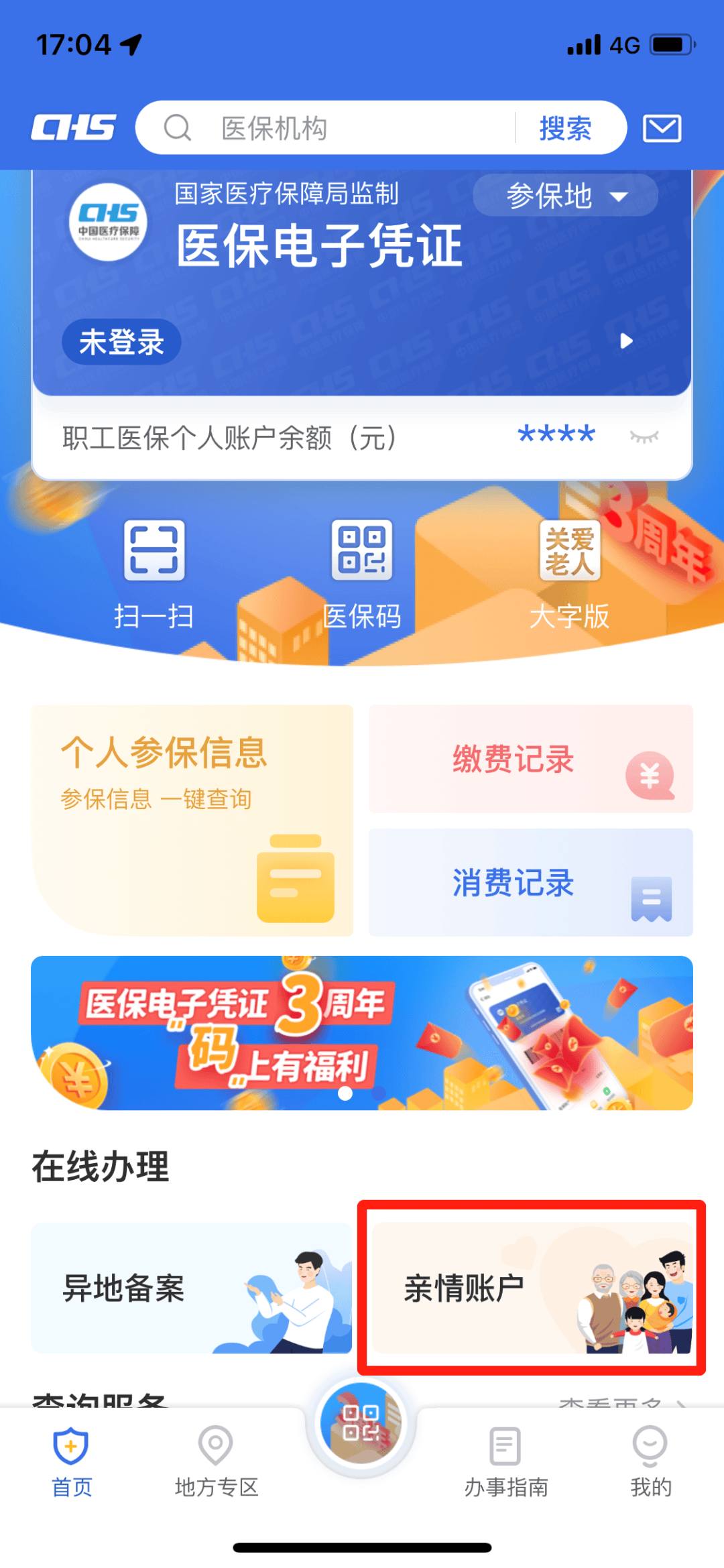 楚雄最新医保卡绑定银行卡如何当银行卡刷方法分析(最方便真实的楚雄我的医保如何绑定银行卡方法)