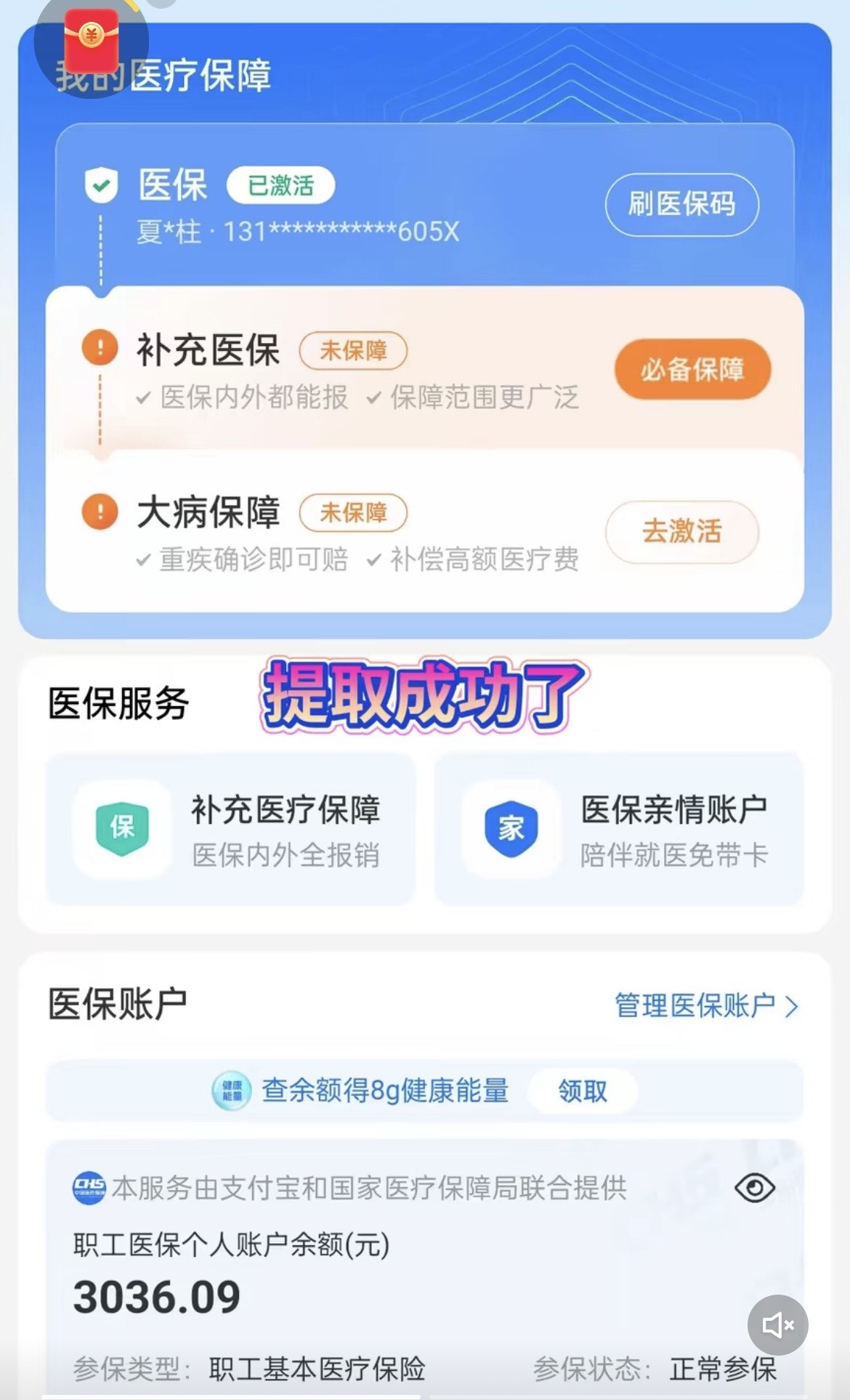楚雄最新手机操作医保取钱方法分析(最方便真实的楚雄手机操作医保取钱流程方法)