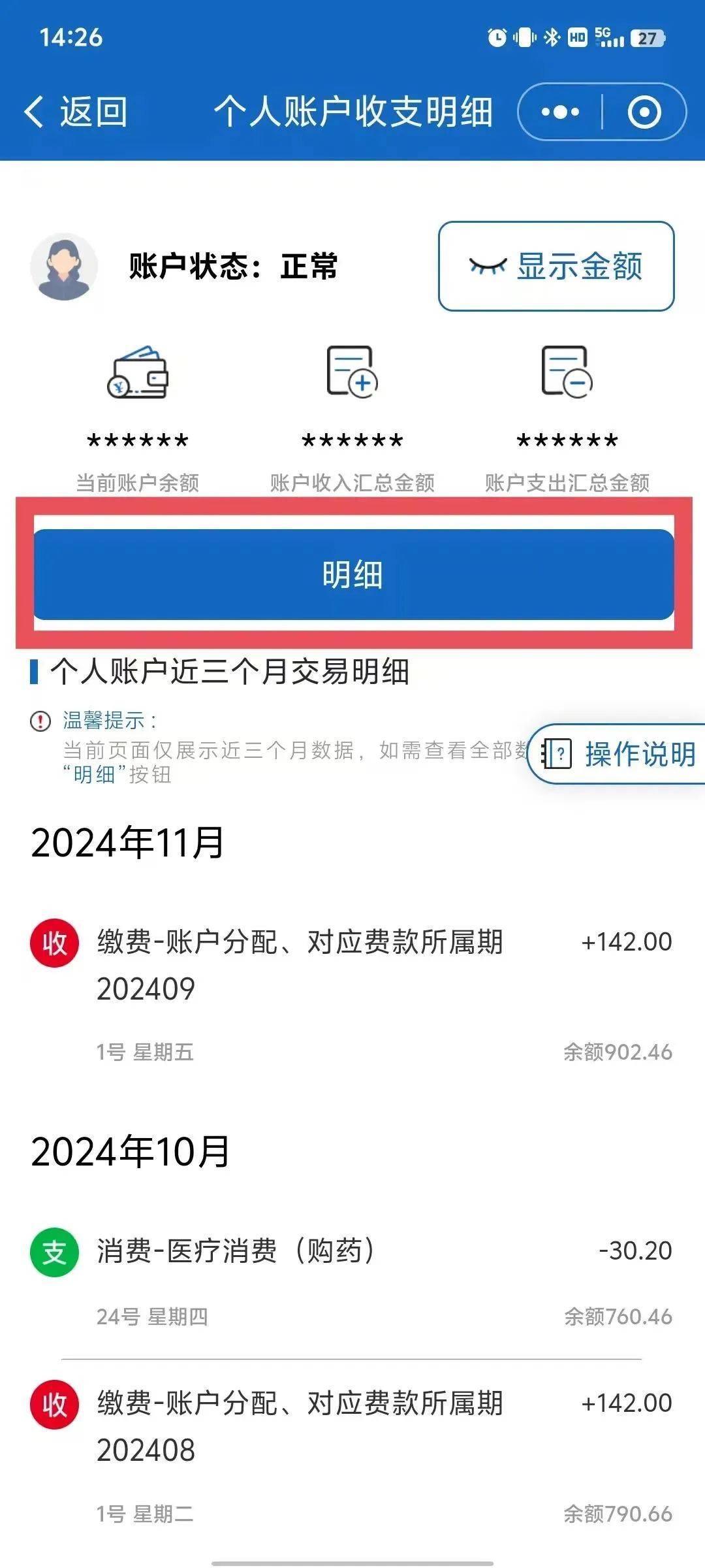 楚雄最新手机上医保卡钱怎么查询方法分析(最方便真实的楚雄手机里怎么查医保卡里的余额钱方法)