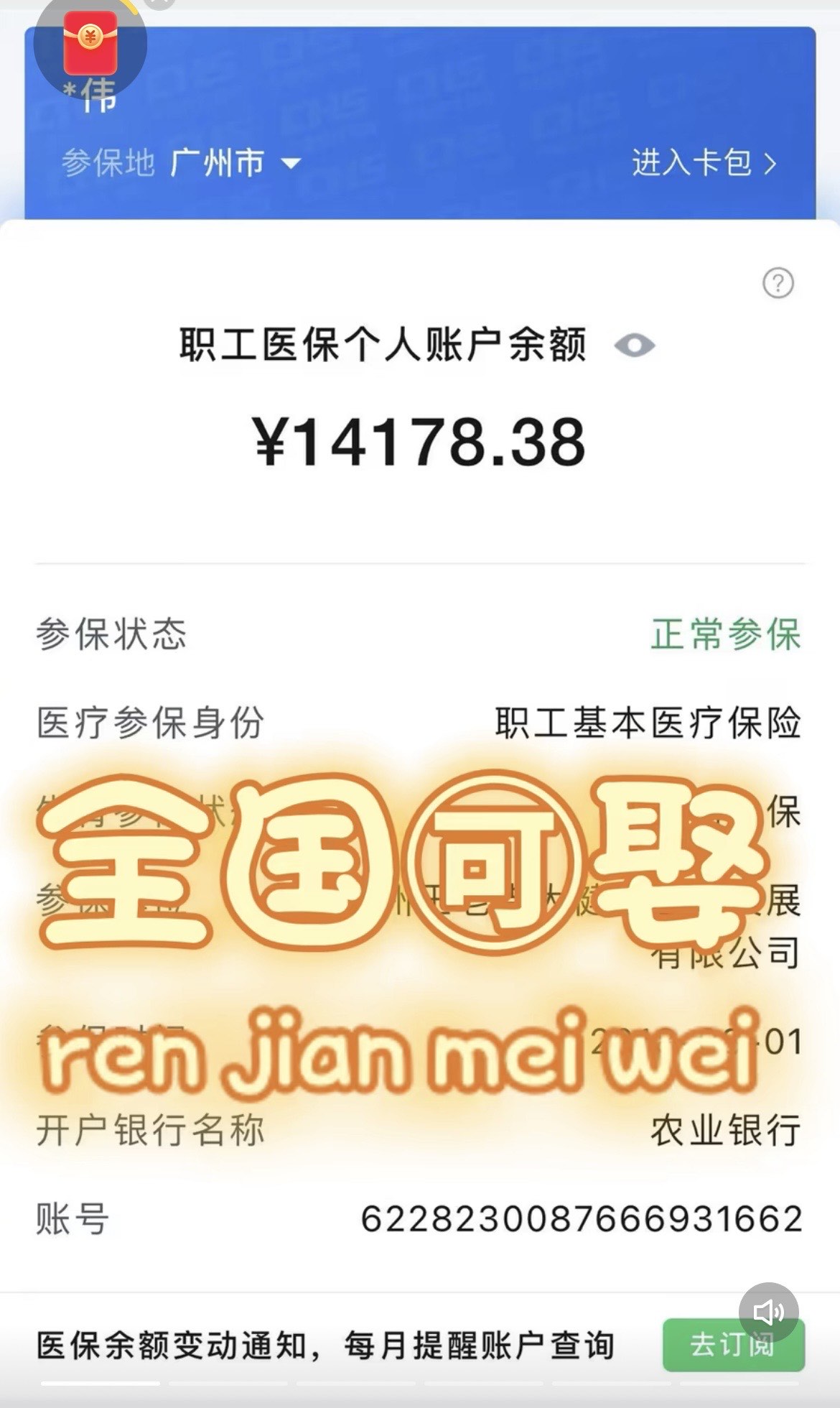 楚雄关于医保卡提现v芯xiala5推的信息