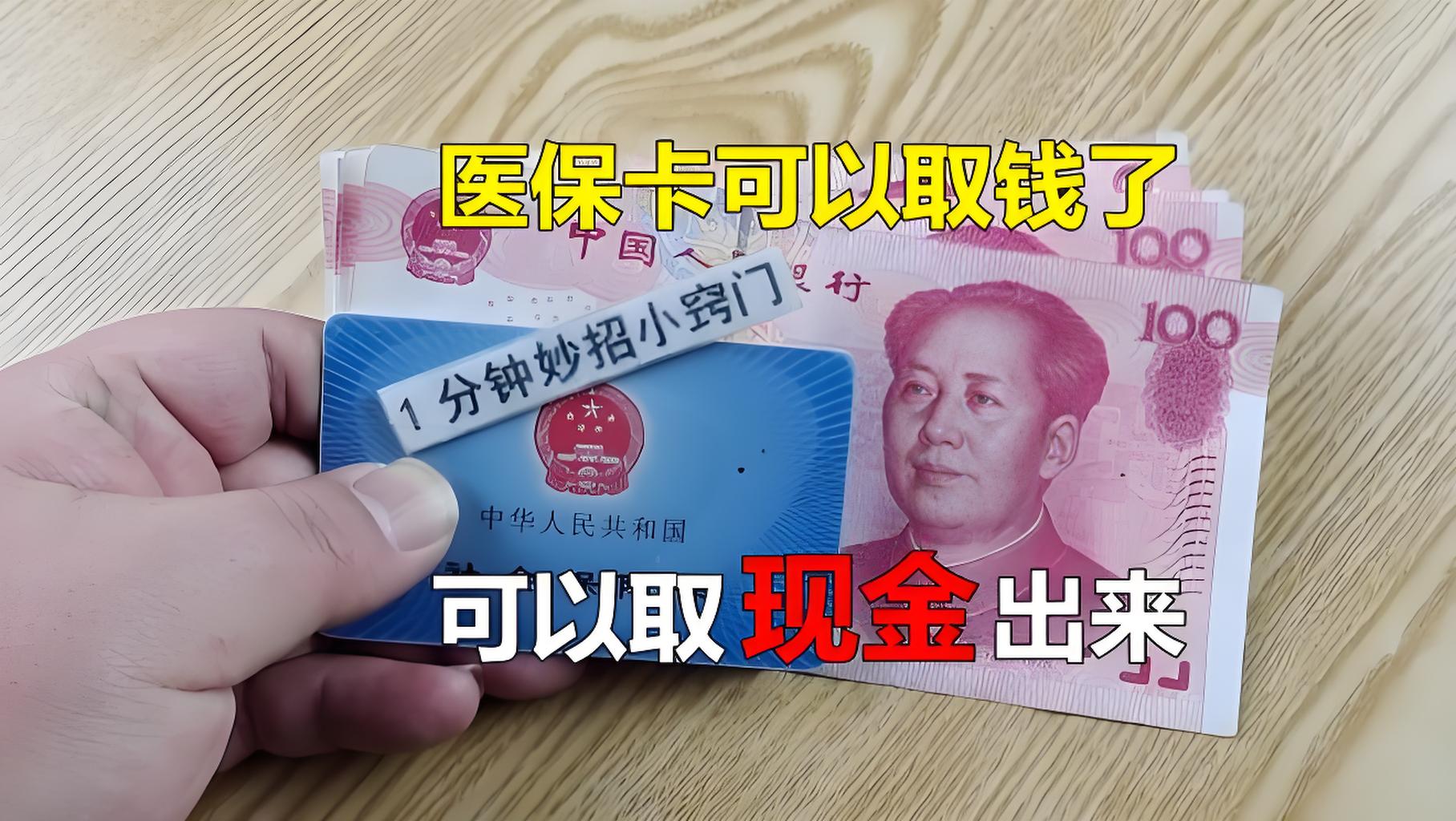 楚雄最新刷医保卡换现金方法分析(最方便真实的楚雄找中介10分钟提取医保方法)