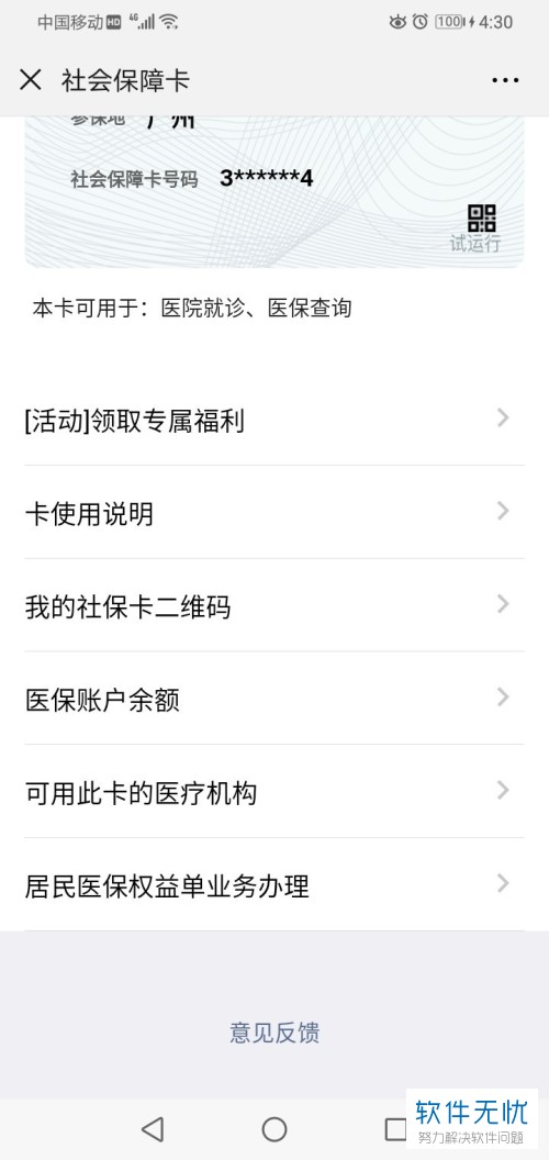 楚雄最新医保卡怎么绑定微信提现账户信息方法分析(最方便真实的楚雄医保卡怎么绑定微信提现账户信息错误方法)