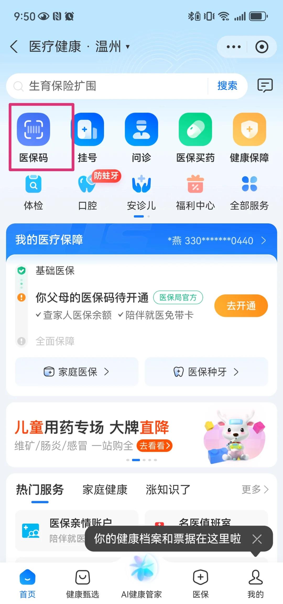 楚雄最新医保卡如何绑定亲情账户方法分析(最方便真实的楚雄医保绑定的亲情账户怎么使用方法)