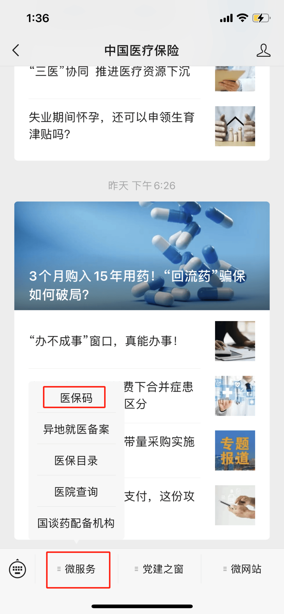 楚雄最新医保卡怎么样绑定亲情账户方法分析(最方便真实的楚雄医保绑定亲情账户怎么使用方法)