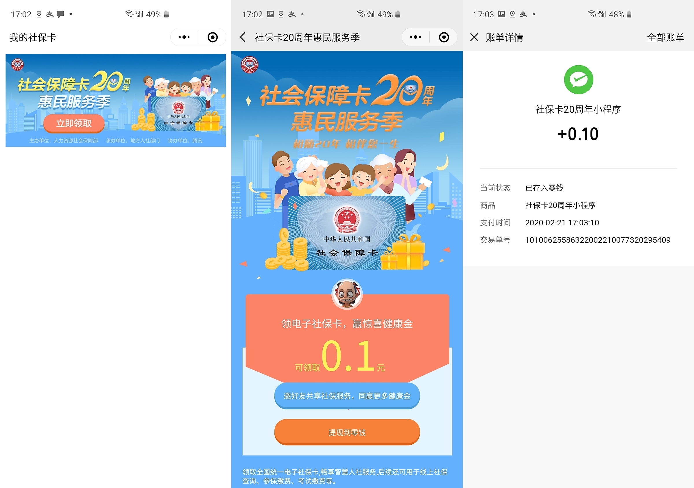 楚雄最新社保卡的钱转入微信余额方法分析(最方便真实的楚雄社保卡的钱转入微信余额怎么转方法)