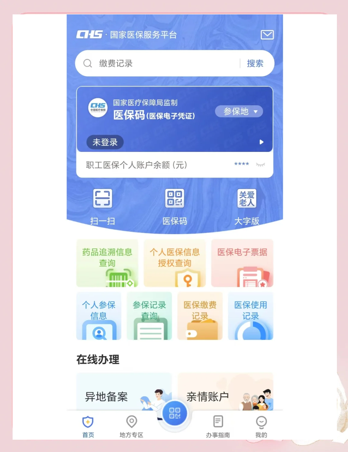 楚雄最新个人医保余额怎么查询方法分析(最方便真实的楚雄个人医保余额查询失败怎么回事方法)