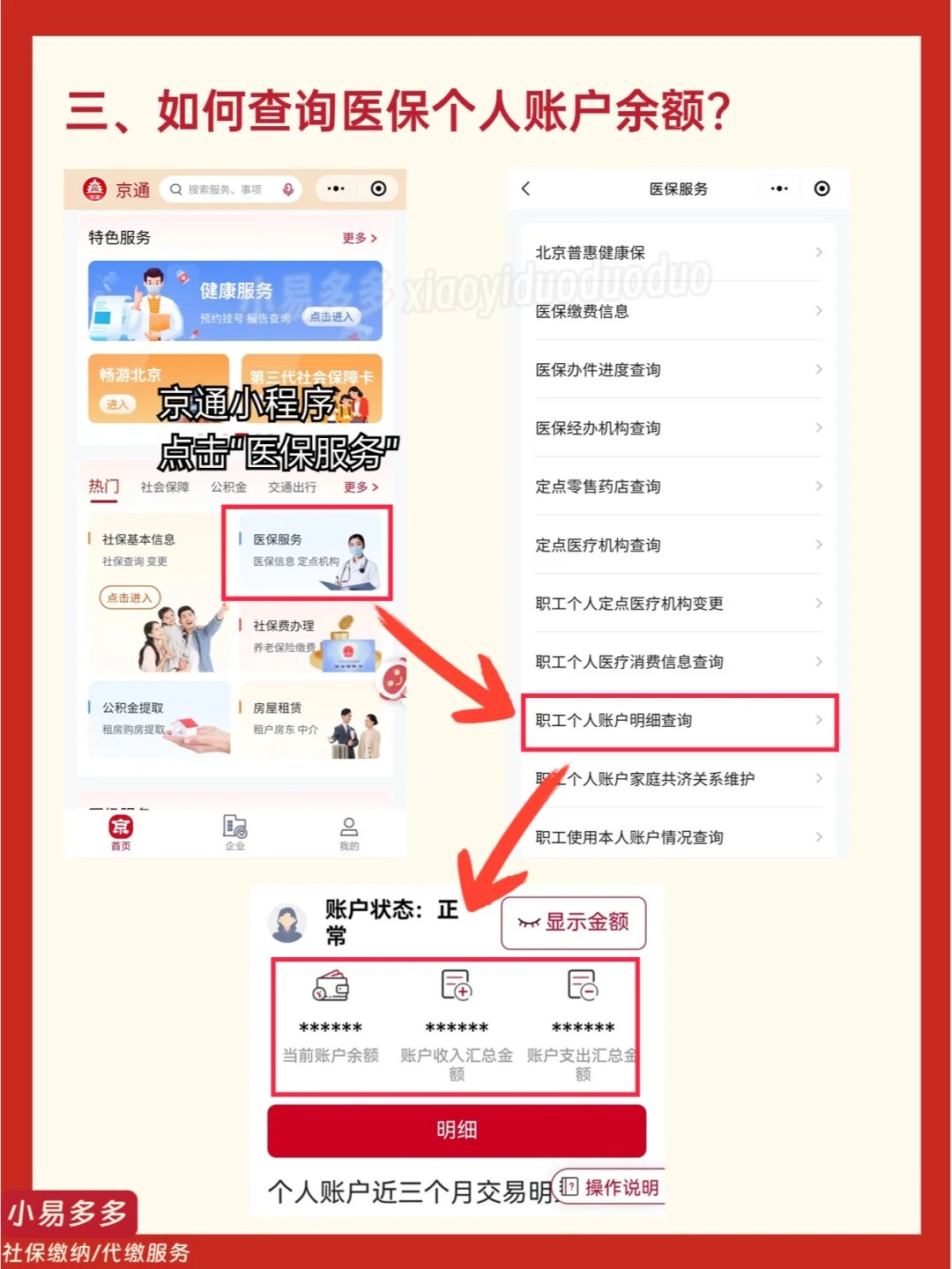 楚雄最新医保钱转到医保卡如何查余额方法分析(最方便真实的楚雄医保钱转到医保卡如何查余额明细方法)