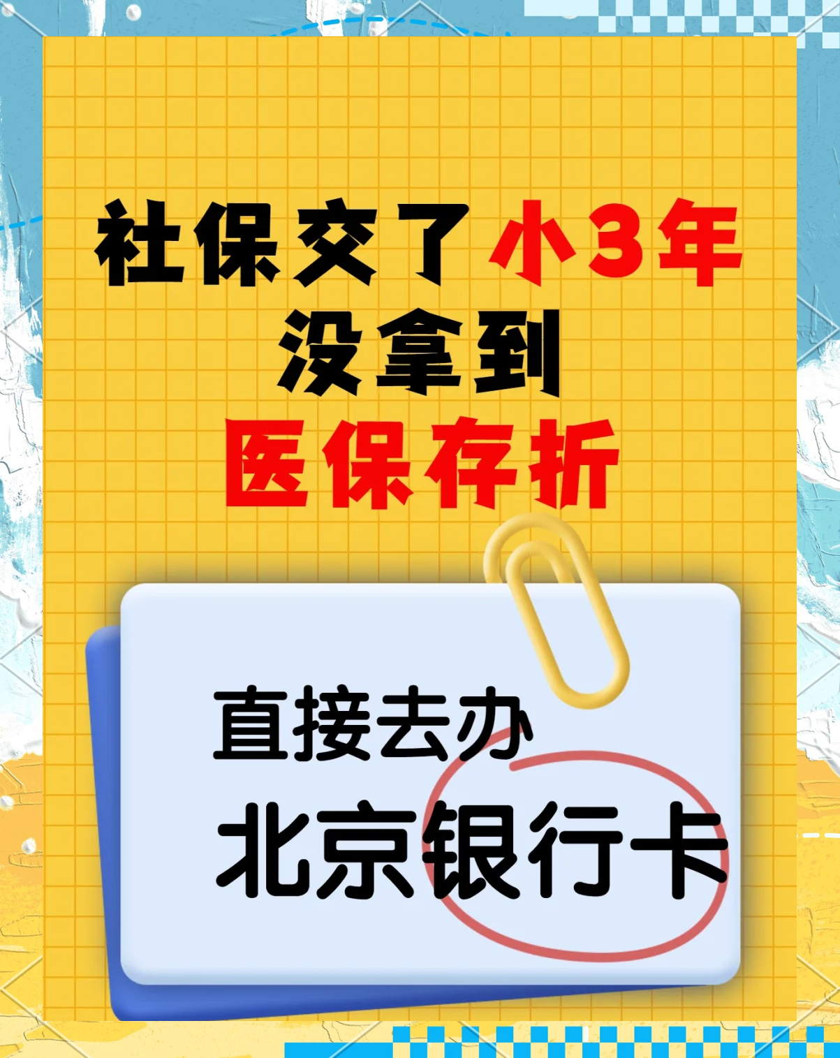 楚雄最新医保存折绑定银行卡方法分析(最方便真实的楚雄医保存折绑定银行卡需要带什么证件方法)