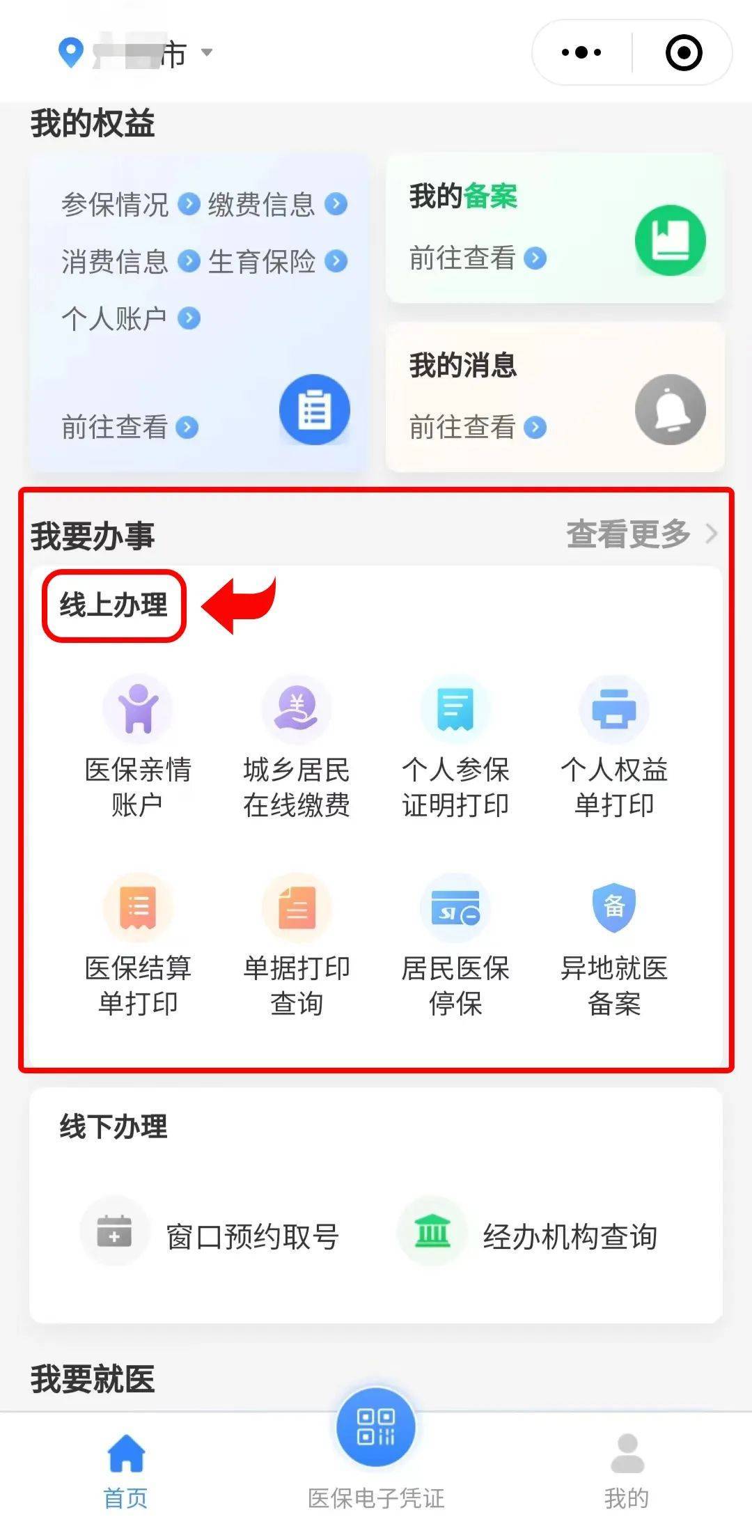 楚雄最新医保卡怎么提取到微信方法分析(最方便真实的楚雄医保卡怎么提取到微信里方法)