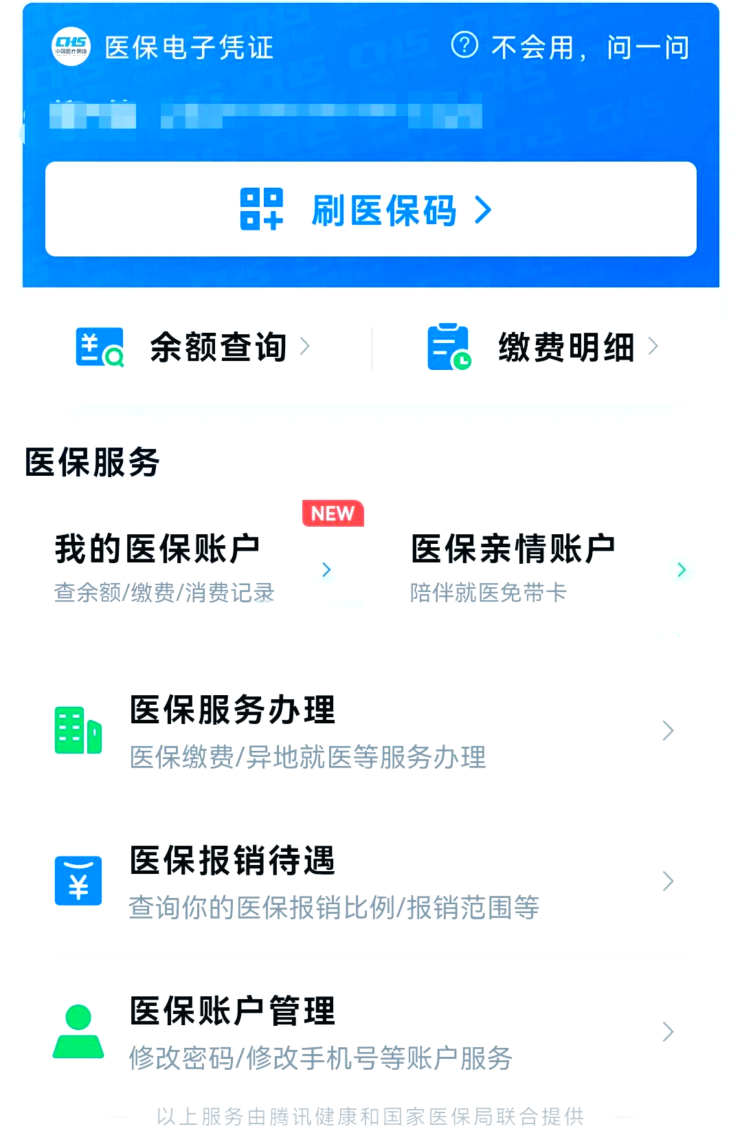 楚雄最新医保卡怎么绑微信支付方法分析(最方便真实的楚雄医保卡绑定在微信怎么用方法)