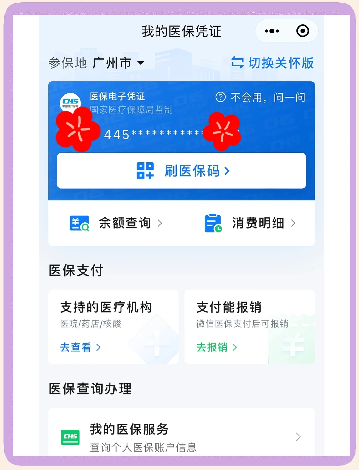 楚雄最新医保卡怎么绑定微信使用方法分析(最方便真实的楚雄怎么绑定医保卡到微信方法)