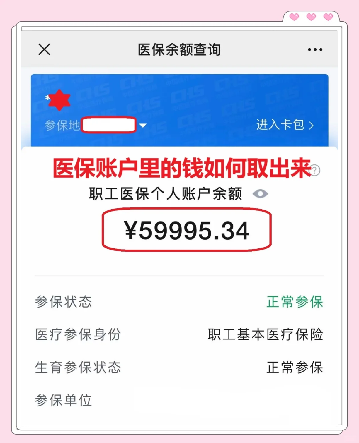 楚雄最新医保卡的钱和银行卡的钱在一起吗方法分析(最方便真实的楚雄医保卡银行账户里的钱是看病用么方法)