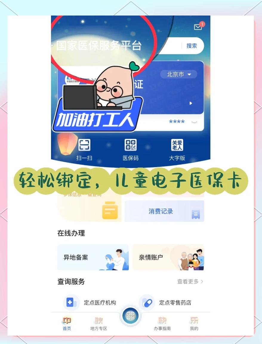 楚雄最新医保卡怎么样绑定微信方法分析(最方便真实的楚雄怎么绑定医保卡到微信方法)