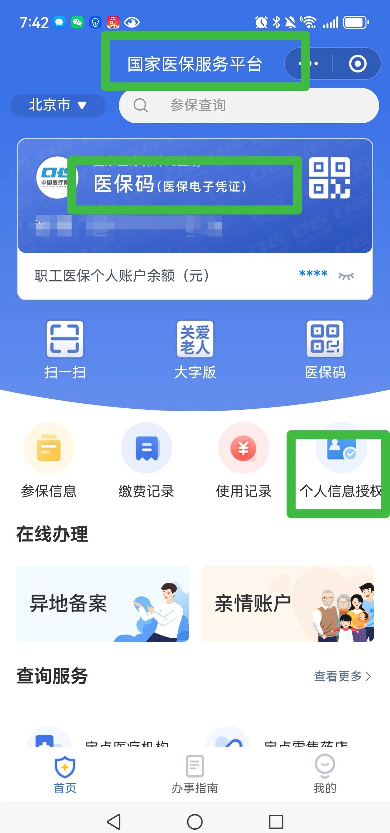 楚雄最新医保账户怎么网上激活方法分析(最方便真实的楚雄医保账户网上激活流程方法)