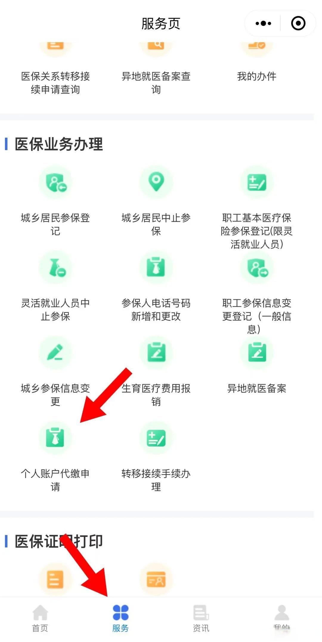 楚雄最新医保卡的钱转入微信余额流程方法分析(最方便真实的楚雄医保钱怎么转到银行卡方法)