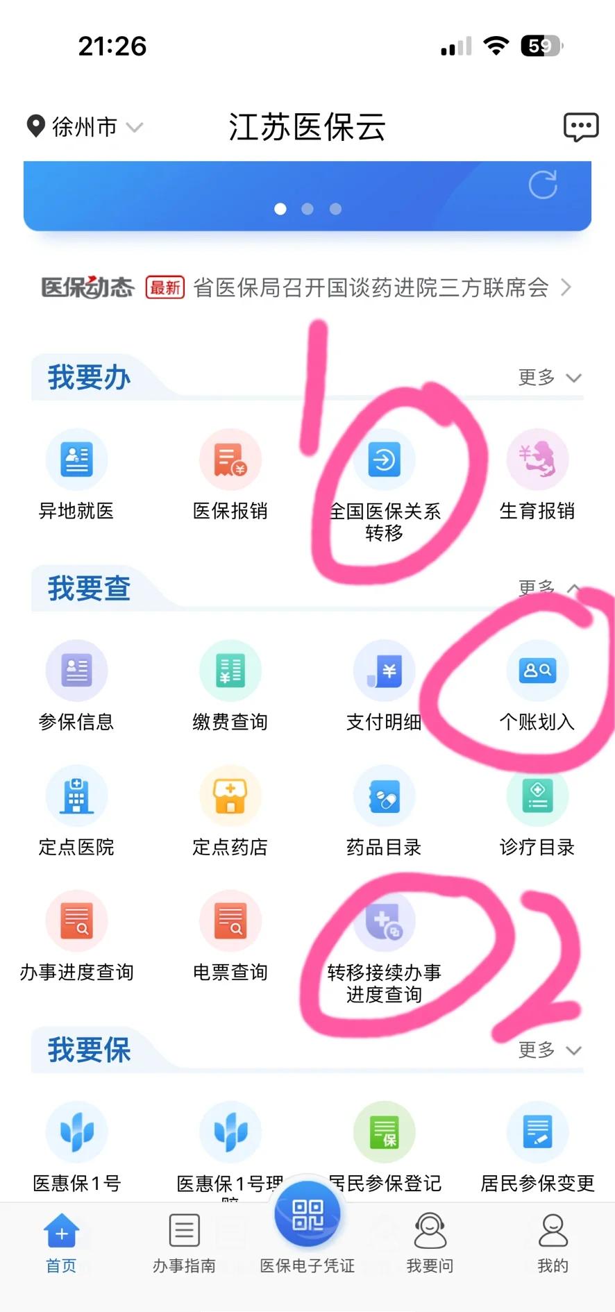 楚雄最新医保账户怎么取现余额方法分析(最方便真实的楚雄医保账户钱怎么取方法)