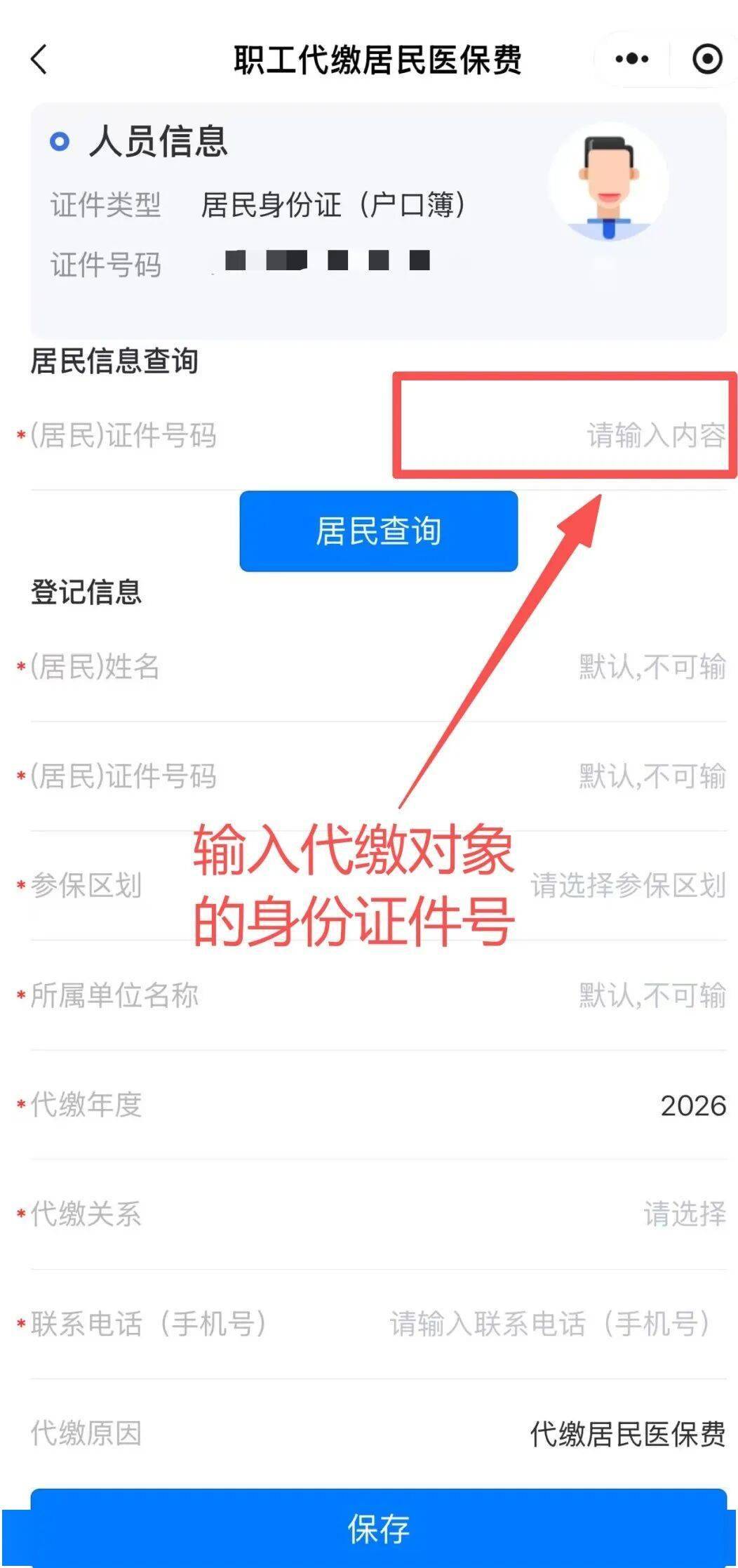 楚雄最新微信绑定家人的医保卡方法分析(最方便真实的楚雄微信绑定家人医保卡如何缴费?方法)