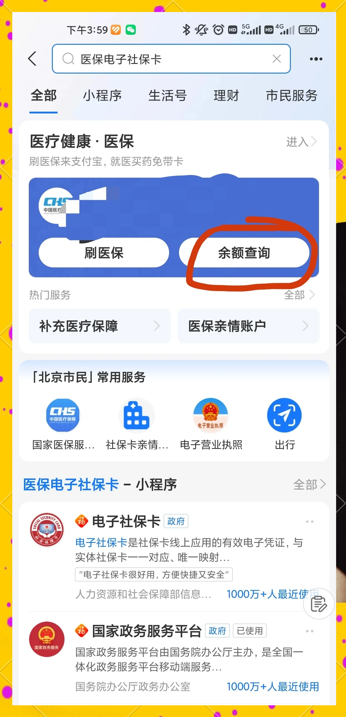 楚雄最新怎么查询个人医保卡余额方法分析(最方便真实的楚雄微信怎么查医保卡余额方法)