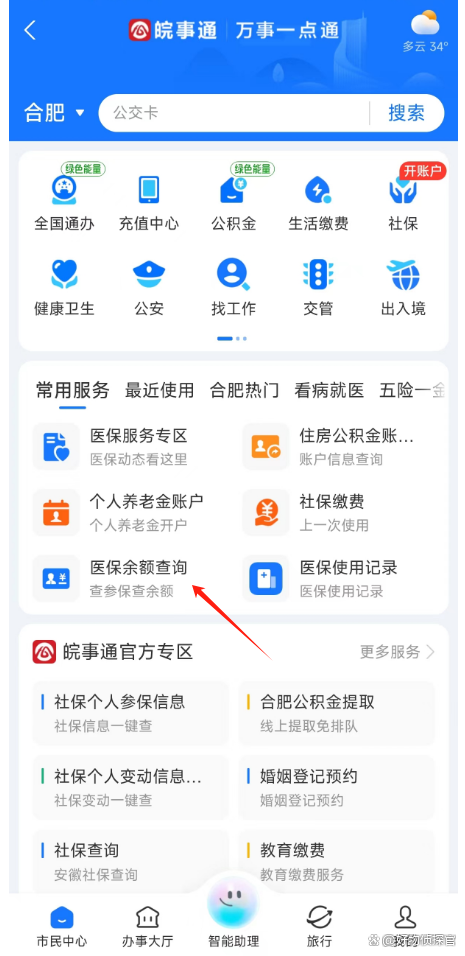楚雄最新怎么查询个人医保卡余额方法分析(最方便真实的楚雄微信怎么查医保卡余额方法)